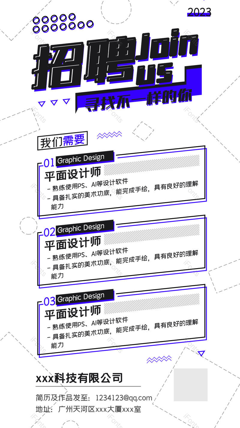 简约时尚大气招聘平面印刷广告设计,设计模板,设计模板大全,设计模板下载